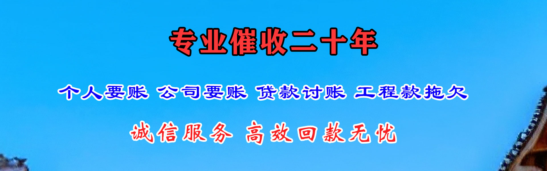 武夷山讨债公司